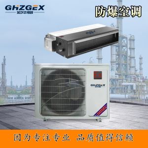 風管防爆空調系列