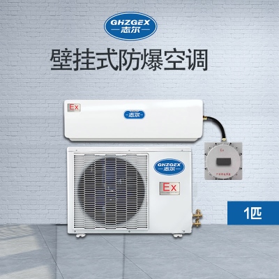 掛壁式防爆空調 BKFR-26GFB