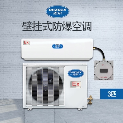掛壁式防爆空調 BKFR-72GFB