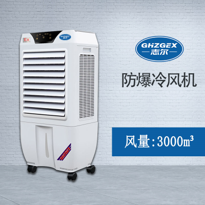 志爾防爆環(huán)?？照{