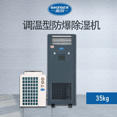 調溫型 防爆除濕機 BCF-7960C/35TW